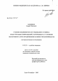 Канищев, Андрей Иванович. Судебно-медицинское исследование и оценка огнестрельных повреждений, полученных в условиях эксперимента при ограниченном количестве боеприпасов (экспериментальное исследование): дис. кандидат медицинских наук: 14.00.24 - Судебная медицина. Санкт-Петербург. 2005. 262 с.