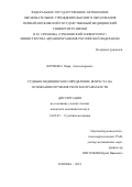 Доклад по теме Судебно-медицинская экспертиза установления возраста