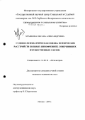 Храмкова, Оксана Александровна. Судебно-психиатрическая оценка психических расстройств больных шизофренией, совершивших имущественные сделки: дис. кандидат медицинских наук: 14.00.18 - Психиатрия. Москва. 2007. 188 с.