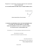 Камалетдинов Ильяс Абделахатович. Судебное делопроизводство в системе юридических гарантий, обеспечивающих реализацию конституционного права на судебную защиту в гражданском судопроизводстве: дис. кандидат наук: 00.00.00 - Другие cпециальности. «Казанский (Приволжский) федеральный университет». 2026. 194 с.