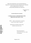 Литвинова, Кристина Андреевна. Судебное право в современной России: общетеоретический аспект: дис. кандидат наук: 12.00.01 - Теория и история права и государства; история учений о праве и государстве. Ставрополь. 2013. 181 с.