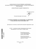 Власенко, Виктория Анатольевна. Судебное решение как основание установления гражданских прав и обязанностей: дис. кандидат юридических наук: 12.00.03 - Гражданское право; предпринимательское право; семейное право; международное частное право. Ростов-на-Дону. 2011. 221 с.