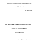 Саркисян Карина Тархановна. Судебные экспертизы объектов в цифровой форме в компьютерных сетях при расследовании незаконного оборота наркотических средств: дис. кандидат наук: 00.00.00 - Другие cпециальности. ФГАОУ ВО «Московский государственный юридический университет имени О.Е. Кутафина (МГЮА)». 2025. 224 с.