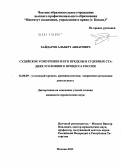 Дипломная работа: Судейское усмотрение и проблемы назначения наказания