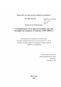 Кошко, Алла Рамазановна. Судопроизводство по преступлениям против государства в период "оттепели": 1953-1964 гг.: дис. кандидат юридических наук: 12.00.01 - Теория и история права и государства; история учений о праве и государстве. Краснодар. 2009. 213 с.