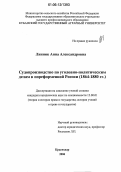 Линник, Анна Александровна. Судопроизводство по уголовно-политическим делам в пореформенной России: 1864-1880 гг.: дис. кандидат юридических наук: 12.00.01 - Теория и история права и государства; история учений о праве и государстве. Краснодар. 2006. 213 с.