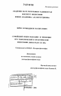 Зиеев, Хуршедджон Махшулович. Суфийский орден мавлавия и эволюция его теоретической и практической философии: XIII - начало XX вв.: дис. доктор философских наук: 09.00.03 - История философии. Душанбе. 2006. 278 с.