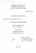 Иштуганова, Асия Галиевна. Сульфоксиды и сульфоны нефтей: дис. кандидат химических наук: 02.00.04 - Физическая химия. Уфа. 1999. 113 с.