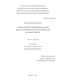 Торбик, Демид Вячеславович. Суперселективная эмболизация артерий предстательной железы при её гиперплазии крупных размеров: дис. кандидат наук: 14.01.23 - Урология. Москва. 2018. 143 с.