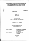 Кириллов, Иван Олегович. Супервизия в позитивной психотерапии: дис. кандидат медицинских наук: 14.00.18 - Психиатрия. Санкт-Петербург. 2002. 144 с.