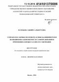 Васильева, Эльмира Альбертовна. Супрамолекулярные системы на основе катионных ПАВ и полианионов: закономерности самоорганизации и применение в процессах инкапсулирования: дис. кандидат наук: 02.00.04 - Физическая химия. Казань. 2014. 177 с.