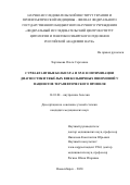 Харламова Ольга Сергеевна. Сурфактантные белки SP-A и SP-D в оптимизации диагностики тяжёлых внебольничных пневмоний у пациентов терапевтического профиля.: дис. кандидат наук: 14.01.04 - Внутренние болезни. ФГБНУ «Федеральный исследовательский центр Институт цитологии и генетики Сибирского отделения Российской академии наук». 2021. 104 с.