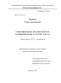Фёдорова, Елена Александровна. Существительные-локализаторы и их функционирование в газетных текстах: дис. кандидат филологических наук: 10.02.01 - Русский язык. Москва. 2010. 296 с.