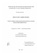 Бикбулатова, Альбина Римовна. Сущность и формы самореализации национальной интеллигенции: Социально-философский анализ: дис. кандидат философских наук: 09.00.11 - Социальная философия. Уфа. 2001. 167 с.
