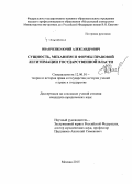 Иванченко, Юрий Александрович. Сущность, механизм и формы правовой легитимации государственной власти: дис. кандидат наук: 12.00.01 - Теория и история права и государства; история учений о праве и государстве. Москва. 2015. 180 с.