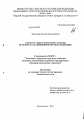 Леонтьева, Наталья Рудольфовна. Сущность, виды и жизненные функции транспорта как специфической сферы экономики: дис. кандидат экономических наук: 08.00.05 - Экономика и управление народным хозяйством: теория управления экономическими системами; макроэкономика; экономика, организация и управление предприятиями, отраслями, комплексами; управление инновациями; региональная экономика; логистика; экономика труда. Владивосток. 2011. 170 с.