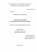 Серёжкина, Анна Андреевна. Сущностные основания становления парадигмы коэволюции: дис. кандидат наук: 09.00.08 - Философия науки и техники. Москва. 2013. 164 с.