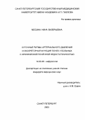 Мосина, Нина Валерьевна. Суточные ритмы артериального давления и экскреторная функция почек у больных с хроническом почечной недостаточностью: дис. : 14.00.48 - Нефрология. Москва. 2005. 157 с.