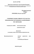 Доклад: Учение о суверенитете Ж. Бодена