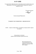 Реферат: Теория верховенства государственной власти Ж. Бодена