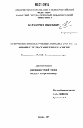 Белов, Сергей Николаевич. Суворовские военные училища Поволжья (1943-1964 гг.): основные этапы становления и развития: дис. кандидат исторических наук: 07.00.02 - Отечественная история. Самара. 2007. 199 с.