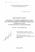 Контрольная работа по теме Свадебный обряд в Тамбовской области 