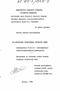 Бабенко, Алексей Александрович. СВЧ импульсная предпосевная обработка семян: дис. кандидат технических наук: 05.20.02 - Электротехнологии и электрооборудование в сельском хозяйстве. Москва. 1993. 181 с.