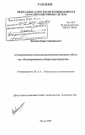 Вовшин, Борис Михайлович. Сверхширокополосная радиолокация воздушных объектов с безынерционным обзором пространства: дис. доктор технических наук: 05.12.14 - Радиолокация и радионавигация. Москва. 2005. 418 с.