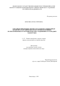 Кобелева Елена Сергеевна. Светоиндуцированные процессы в донорно-акцепторных композитах органических фотоэлементов: влияние  полисопряженных гетероциклических соединений и углеродных нанотрубок: дис. кандидат наук: 00.00.00 - Другие cпециальности. ФГБУН Институт химической кинетики и горения им. В.В. Воеводского Сибирского отделения Российской академии наук. 2025. 150 с.