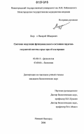 Лазукин, Валерий Фёдорович. Световая модуляция функционального состояния сердечно-сосудистой системы крыс при её альтерации: дис. кандидат биологических наук: 03.00.13 - Физиология. Нижний Новгород. 2006. 123 с.