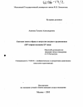 Акимова, Татьяна Александровна. Светские темы и образы в искусстве позднего средневековья: XIV - первая половина XV века: дис. кандидат искусствоведения: 17.00.04 - Изобразительное и декоративно-прикладное искусство и архитектура. Москва. 2005. 268 с.