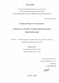 Баранова, Марина Александровна. Свидетель в системе уголовно-процессуальных правоотношений: дис. кандидат юридических наук: 12.00.09 - Уголовный процесс, криминалистика и судебная экспертиза; оперативно-розыскная деятельность. Саратов. 2005. 209 с.