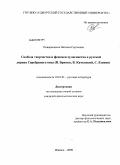 Поварницына, Наталья Сергеевна. Свобода творчества и феномен хулиганства в русской лирике Серебряного века: В. Брюсов, В. Каменский, С. Есенин: дис. кандидат филологических наук: 10.01.01 - Русская литература. Ижевск. 2009. 198 с.