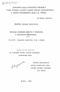 Федорова, Антонина Анатольевна. Свободная конвекция жидкости и теплообмен в окрестности трудопровода: дис. кандидат технических наук: 01.02.05 - Механика жидкости, газа и плазмы. Москва. 1985. 167 с.