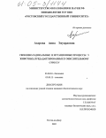 Азарова, Анна Эдуардовна. Свободно-радикальные и мутационные процессы у животных, предадаптированных к окислительному стрессу: дис. кандидат биологических наук: 03.00.04 - Биохимия. Ростов-на-Дону. 2005. 149 с.