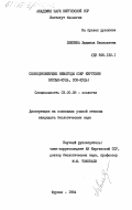 Лемзина, Людмила Васильевна. Свободноживущие нематоды озер Киргизии (Иссык-Куль, Сон-Куль): дис. кандидат биологических наук: 03.00.08 - Зоология. Фрунзе. 1984. 180 с.