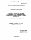 Бабаджанова, Малика Пулатовна. Свободные и мембраносвязанный мультферментные комплексы цикла Кальвина и регуляция их ферментативных активностей: дис. доктор биологических наук: 03.00.12 - Физиология и биохимия растений. Душанбе. 2003. 193 с.