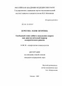 Кочетова, Юлия Игоревна. Свободный гемоглобин в назальном секрете как диагностический маркер аллергического ринита: дис. кандидат медицинских наук: 14.00.36 - Аллергология и иммулология. Москва. 2005. 123 с.