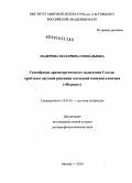 Падерина, Екатерина Геннадьевна. Своеобразие драматургического мышления Гоголя: проблемы научной рецепции последней комедии классика ("Игроки"): дис. доктор филологических наук: 10.01.01 - Русская литература. Москва. 2010. 259 с.