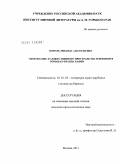 Король, Зинаида Анатольевна. Своеобразие художественного пространства и времени в романах Франца Кафки: дис. кандидат филологических наук: 10.01.03 - Литература народов стран зарубежья (с указанием конкретной литературы). Москва. 2011. 176 с.