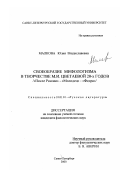 Малкова, Юлия Владиславовна. Своеобразие мифологизма в творчестве М. И. Цветаевой 20-х годов: "После России" - "Молодец" - "Федра": дис. кандидат филологических наук: 10.01.01 - Русская литература. Санкт-Петербург. 2000. 197 с.