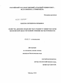 Быкова, Евгения Васильевна. Свойства дерново-подзолистых среднесуглинистых почв Московской области разной степени окультуренности: дис. кандидат биологических наук: 03.02.13 - Почвоведение. Москва. 2010. 228 с.