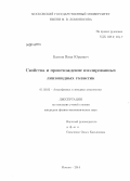 Катков, Иван Юрьевич. Свойства и происхождение изолированных линзовидных галактик: дис. кандидат наук: 01.03.02 - Астрофизика, радиоастрономия. Москва. 2014. 171 с.