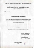 Колчина, Наталья Станиславовна. Свойства митохондриальной креатинкиназы мозга в условиях ишемии и интервального гипоксического прекондиционирования: дис. кандидат биологических наук: 03.00.04 - Биохимия. Уфа. 2006. 170 с.