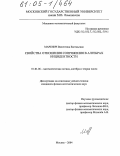 Маренич, Валентина Евгеньевна. Свойства отношения сопряжения в алгебрах инцидентности: дис. кандидат физико-математических наук: 01.01.06 - Математическая логика, алгебра и теория чисел. Москва. 2004. 102 с.