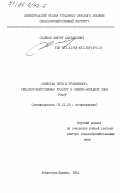 Семёнов, Виктор Анатольевич. Свойства почв и урожайность сельскохозяйственных культур в Северо-Западной зоне РСФСР: дис. доктор сельскохозяйственных наук: 06.01.03 - Агропочвоведение и агрофизика. Ленинград-Пушкин. 1984. 66 с.