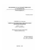 Синицына, Ольга Аркадьевна. Свойства рекомбинантных эндоглюканазы и ксиланазы пенициллов: дис. кандидат химических наук: 02.00.15 - Катализ. Москва. 2002. 187 с.