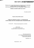 Журкин, Дмитрий Викторович. Свойства цепных молекул - компонентов мембранных систем: компьютерное моделирование: дис. кандидат наук: 01.04.07 - Физика конденсированного состояния. Петрозаводск. 2015. 232 с.