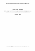 Катков, Игорь Иванович. Связь между состоянием мембранного аппарата спермиев и их физиологическими показателями после замораживания: дис. кандидат биологических наук: 03.00.13 - Физиология. Харьков. 1985. 237 с.