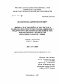 Максимов, Владимир Николаевич. Связь наследственной отягощенности и полиморфизма некоторых генов-кандидатов с сердечно-сосудистыми заболеваниями, сосудистыми заболеваниями и их факторами риска в городской популяции Западной Сибири: дис. доктор медицинских наук: 14.00.06 - Кардиология. Новосибирск. 2007. 200 с.